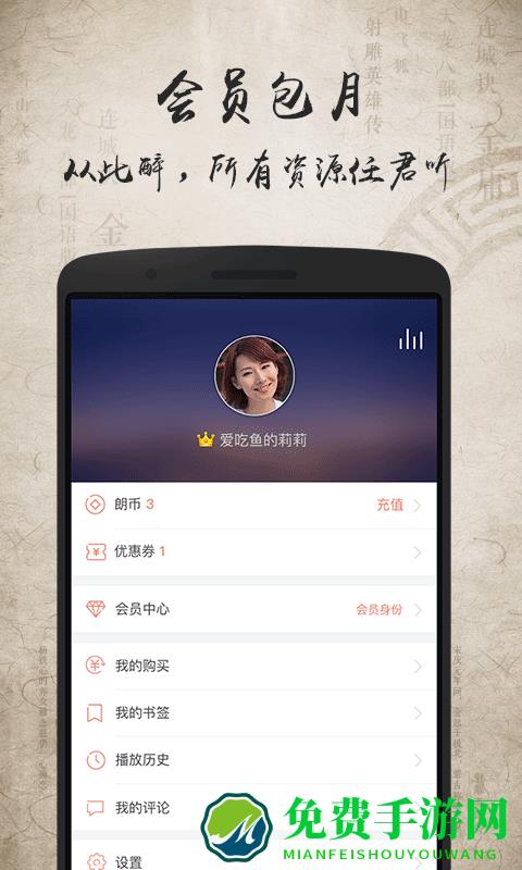 金庸听书app