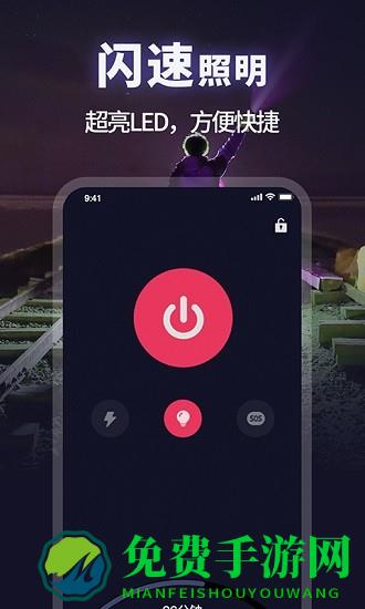 手电筒全能版