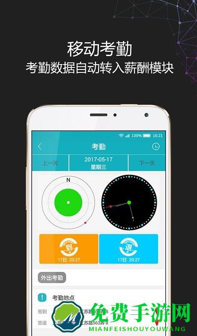 i人事app官方版下载