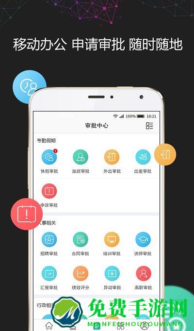 i人事官方版