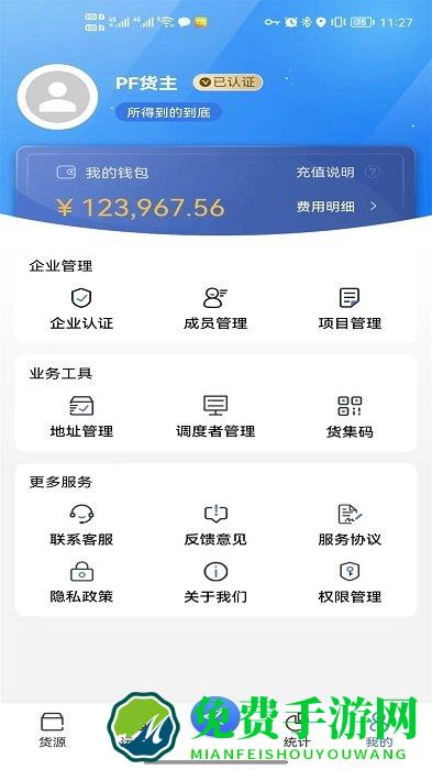 超好运货主版软件下载