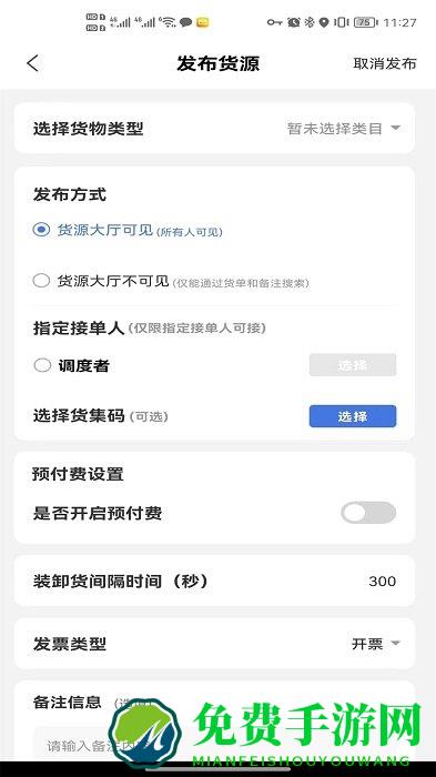 超好运货主版app