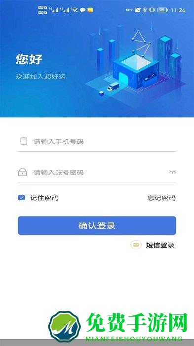 超好运货主版app