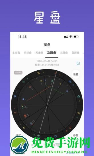 爱占星app