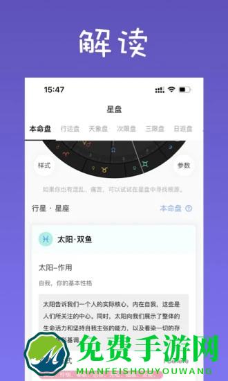 爱占星app