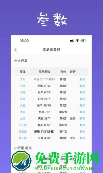 爱占星app