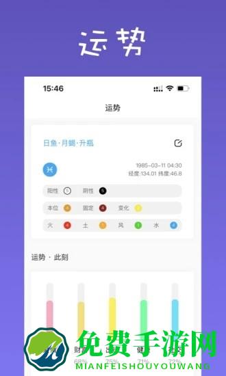 爱占星app