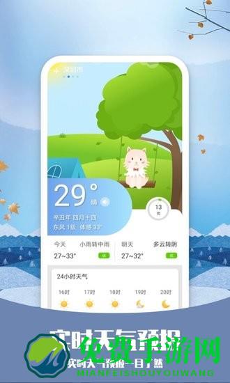 365天气通软件