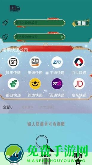 快递管家查询官方版