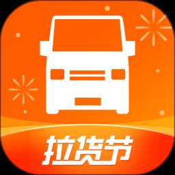 货拉拉货主版手机app