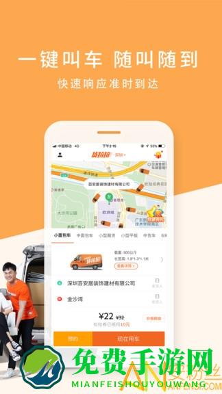 货拉拉货主版下载安装