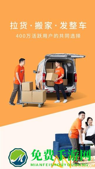 货拉拉货主版手机app