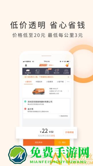 货拉拉货主版手机app