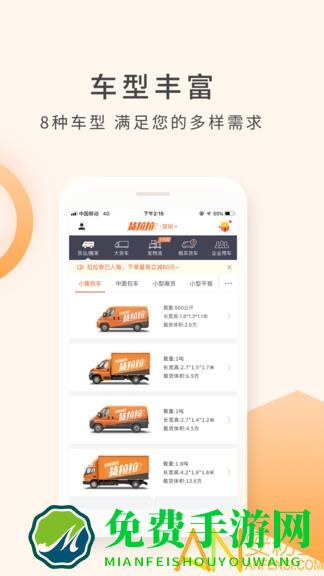 货拉拉货主版手机app