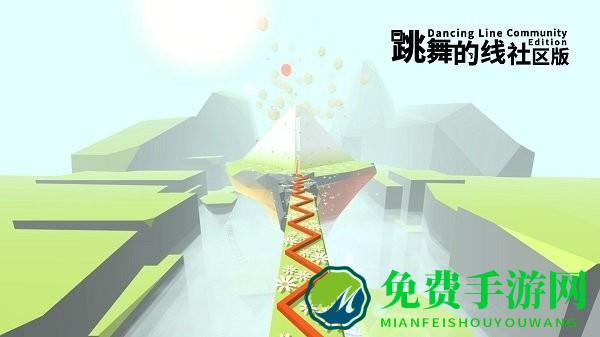 跳舞的线社区版饭制正版