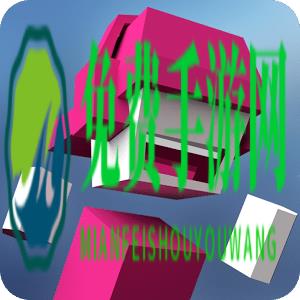 极速变色龙手机版