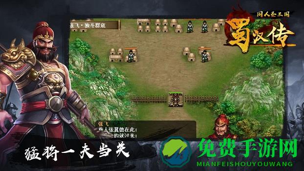 同人圣三国蜀汉传游戏下载