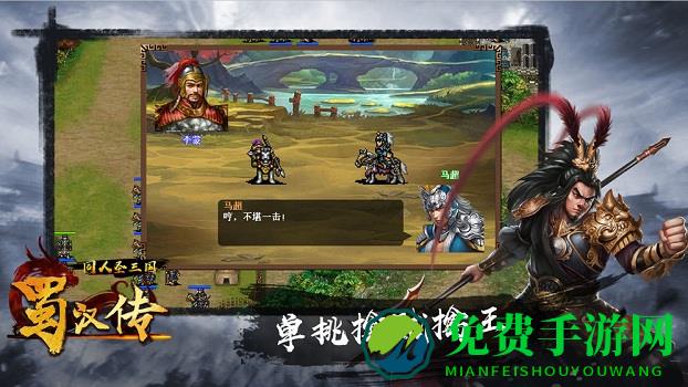 同人圣三国蜀汉传手游