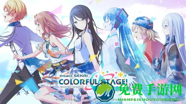 世界计划缤纷舞台日服