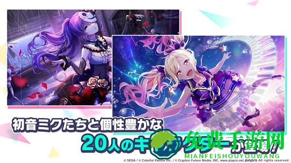 世界计划缤纷舞台日文版