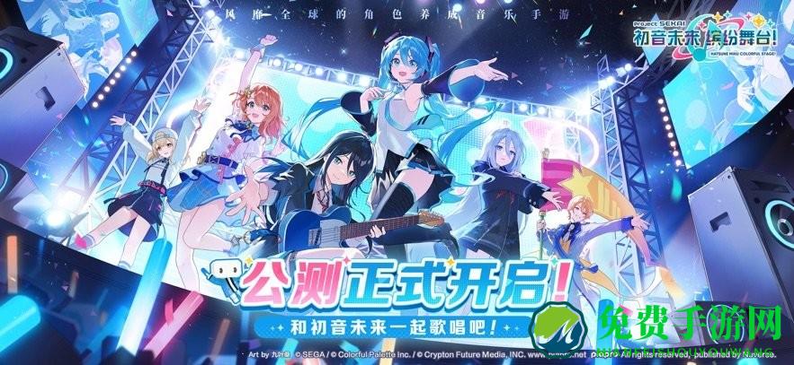 初音未来缤纷舞台国服