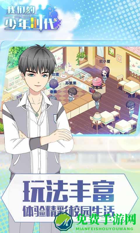 我们的少年时代官方版下载