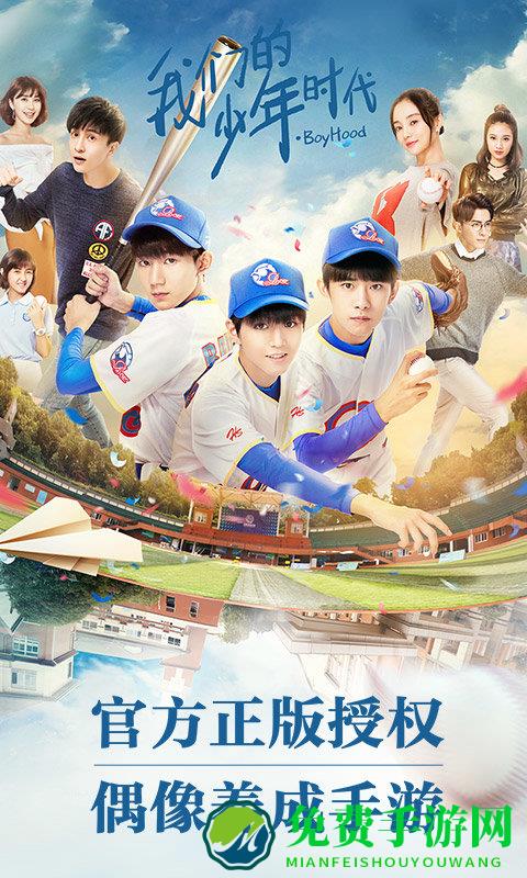 我们的少年时代手机版