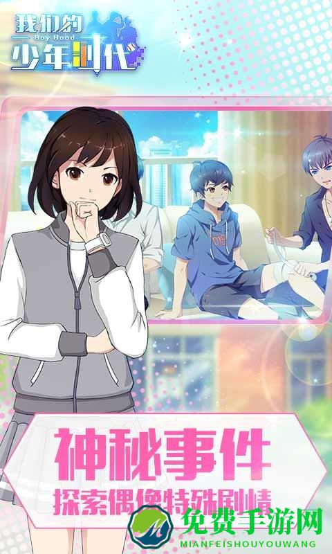 我们的少年时代手机版