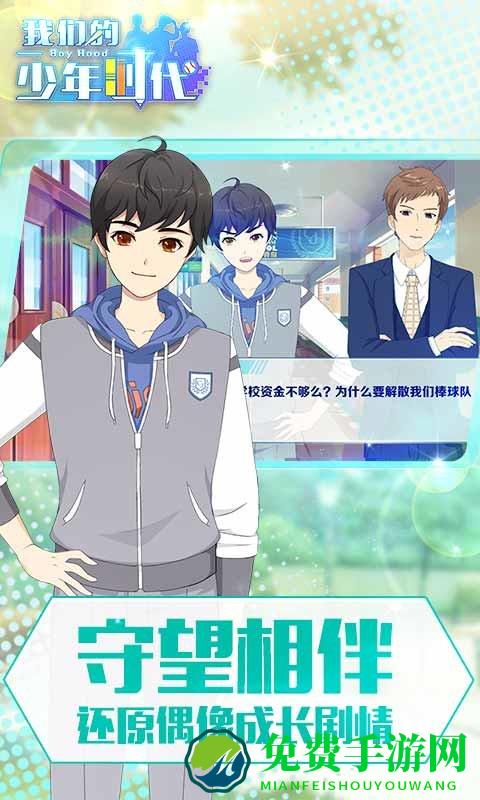 我们的少年时代手机版