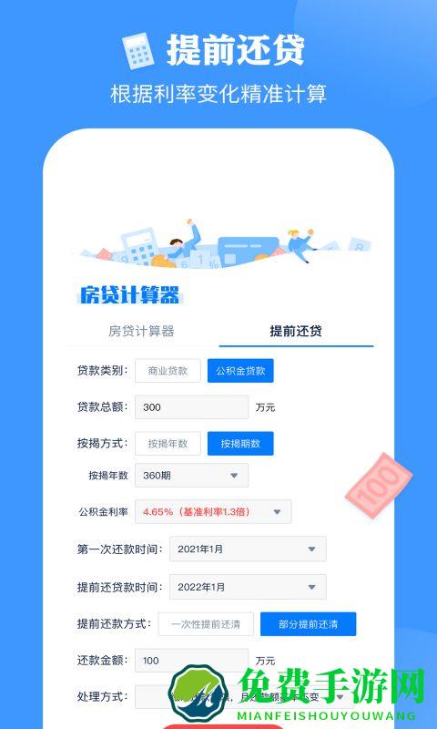 房贷按揭计算器下载