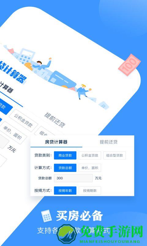 房贷按揭计算器app(房贷提前还款计算器)