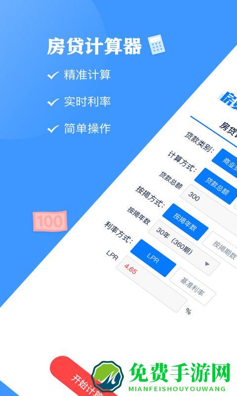 房贷按揭计算器app(房贷提前还款计算器)