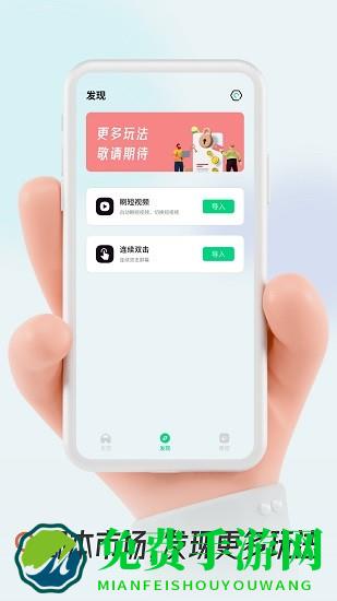 超人连点器app