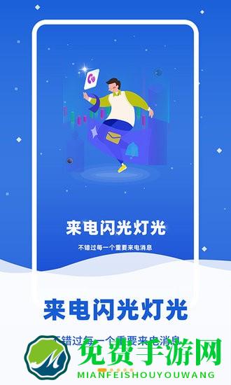 来电闪光精灵app