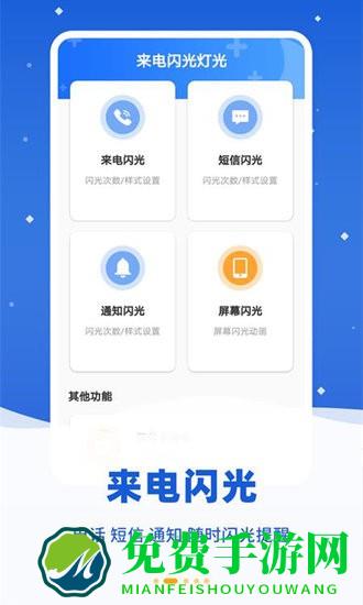 来电闪光精灵最新版