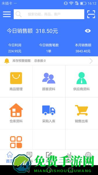 傻瓜进销存软件下载