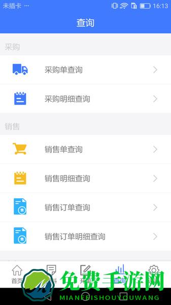傻瓜进销存手机版