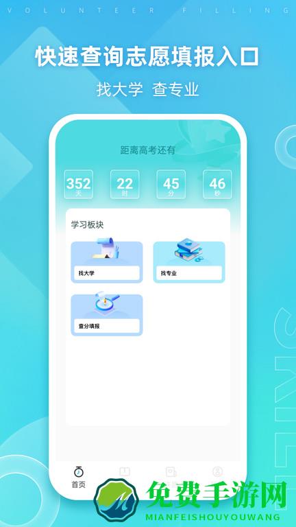阳光高考网手机app