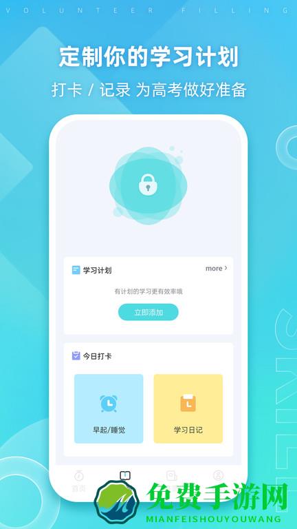 阳光高考网手机app