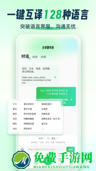 全球翻译通app下载