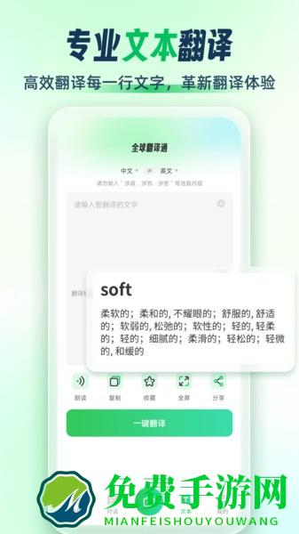 全球翻译通官方版