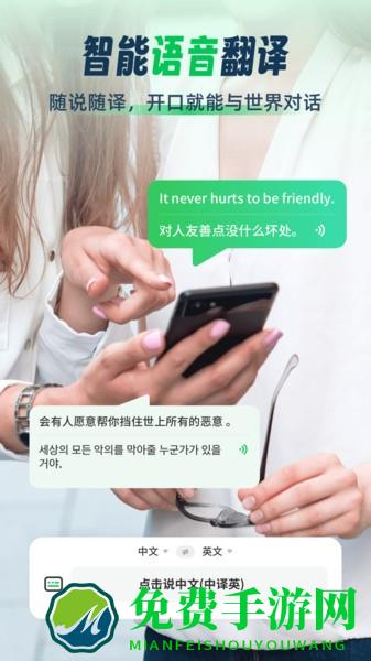 全球翻译通官方版