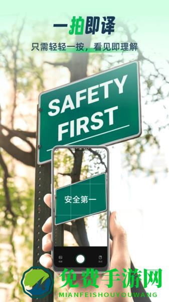 全球翻译通官方版