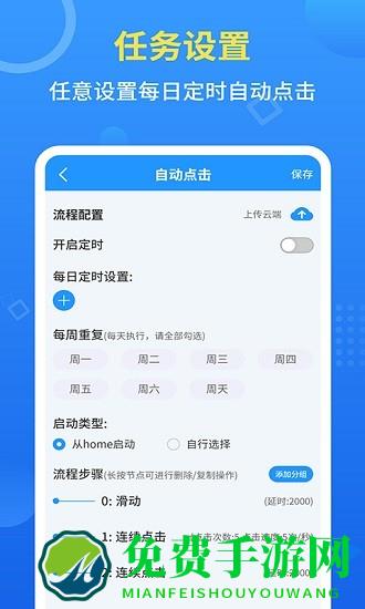 自动点击全能王最新版