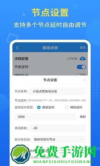 自动点击全能王最新版