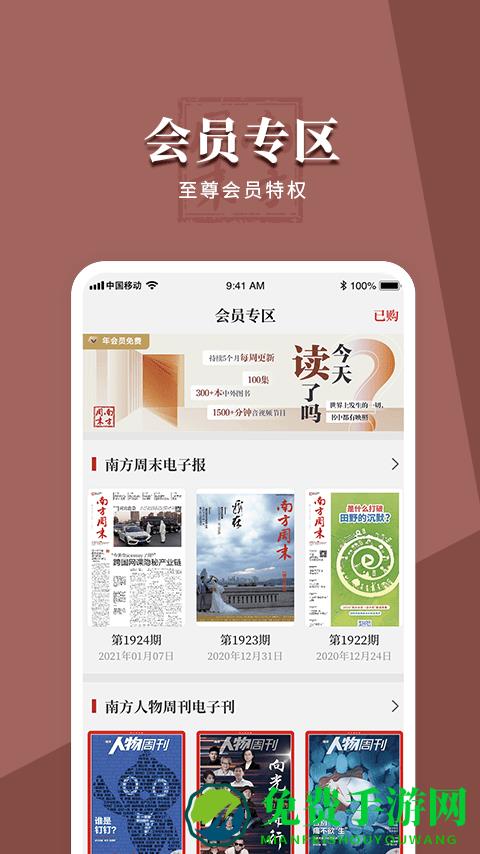 南方周末手机版