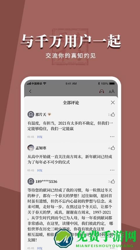 南方周末手机版