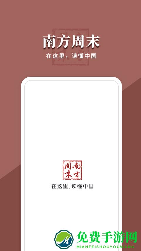 南方周末手机版