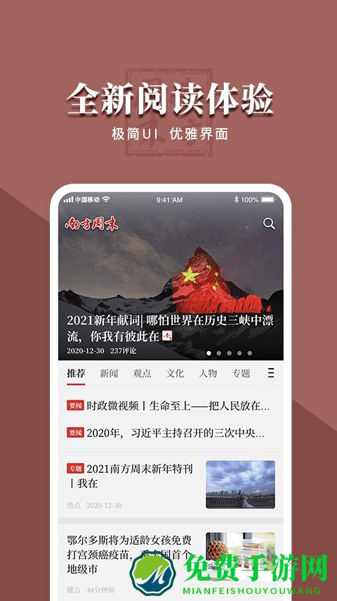 南方周末手机版