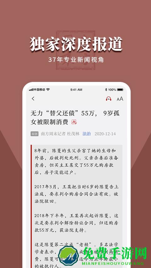 南方周末手机版